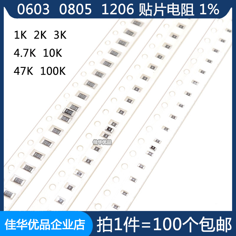 0603 0805 1206贴片电阻 1K 2K 3K 4.7K 10K 47K 100K 欧 欧姆 1% 电子元器件市场 电阻器 原图主图