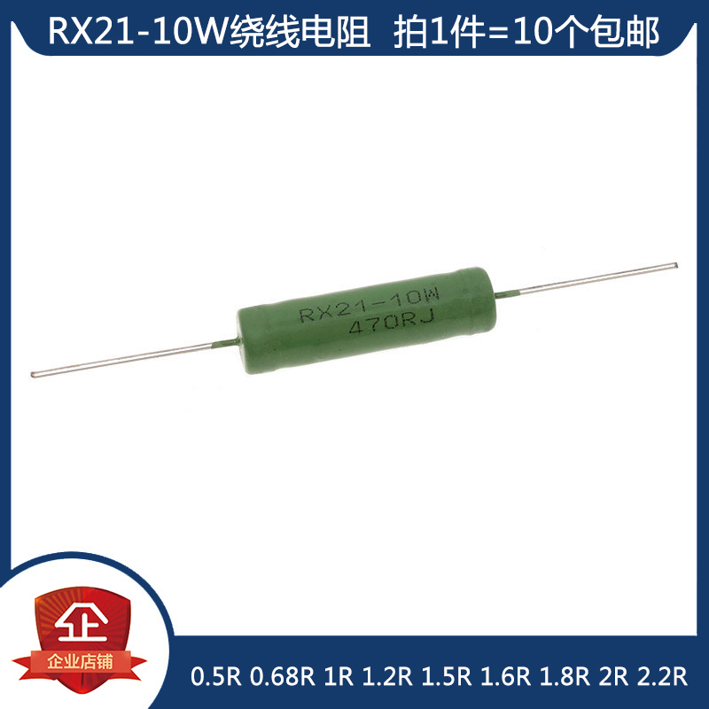 RX21-10W绕线电阻 0.5R 0.68R 1R 1.2R 1.5R 1.6R 1.8R 2R 2.2欧