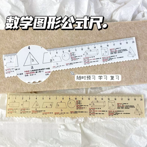 创意多功能数学公式直尺