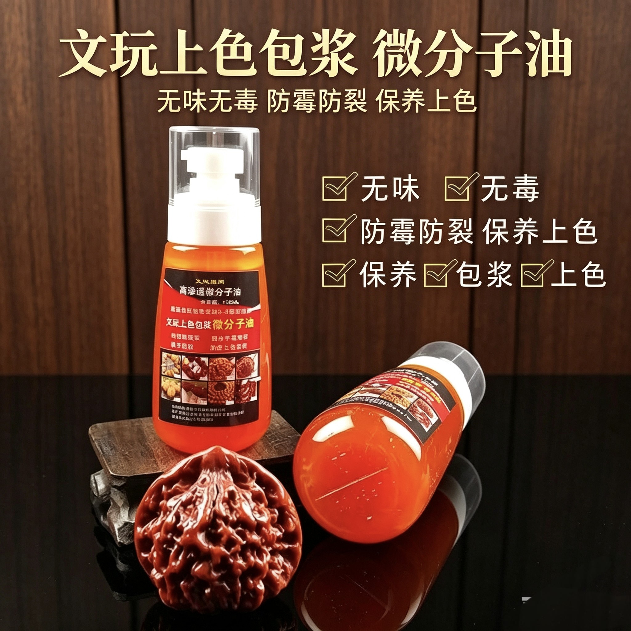文玩上色包浆玉化油鸡爪蹬子鸡骨头三合一包浆膏金刚葫芦包抛光油