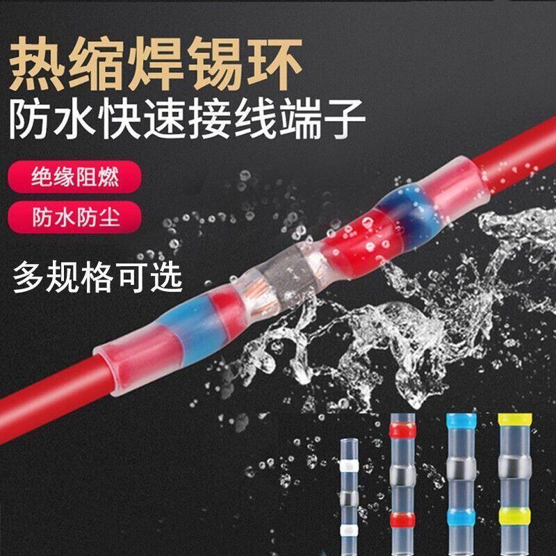 防水免压焊锡环热缩管电线接线绝缘端子快速接头接线神器中间套管