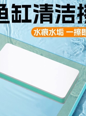 清洁内壁玻璃除垢擦水痕水渍神器鱼缸除水垢擦魔力擦不伤缸无死角