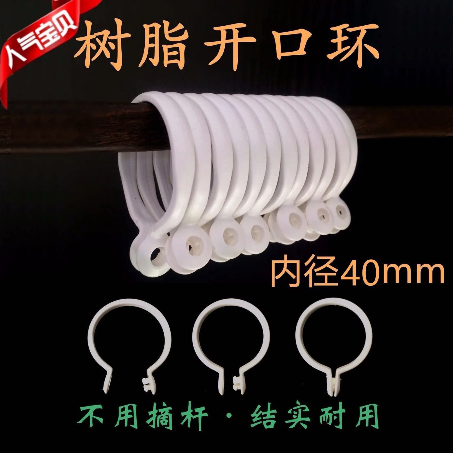窗帘扣环挂环圆环加厚静音圈圈环