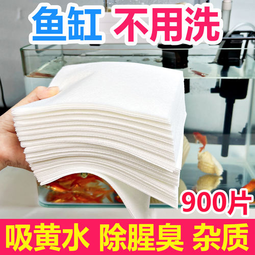 鱼缸黄水过滤水族箱吸色片透水滤布高密度净水材料过滤器吸色纸