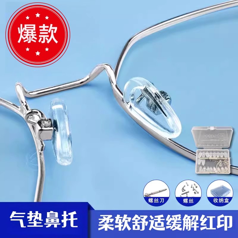 眼镜鼻托硅胶气囊超软空气防压痕防滑鼻梁支架拖眼睛鼻子配件鼻垫