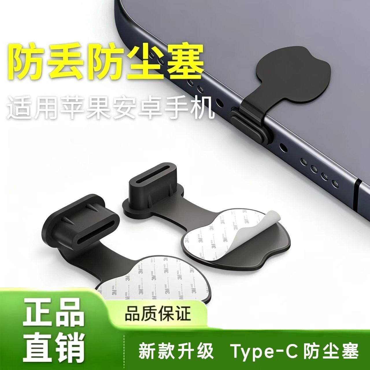 通用手机充电口防尘塞硅胶Type-c华为mate80荣耀p80pro耳机孔堵头