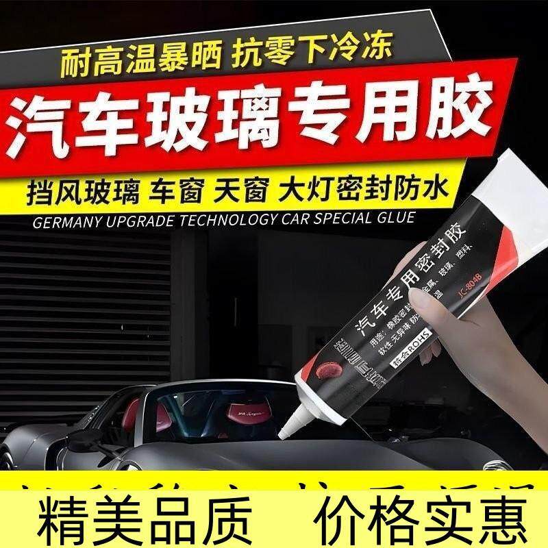 汽车密封条胶水天窗密封条尾箱橡胶条冰箱胶条挡风玻璃胶条防水黑