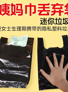 迷你小垃圾袋姨妈黑色防臭手提小号桌面专用背心一次性宠物塑料袋