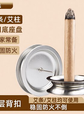 艾灸托盘艾条底座插艾柱底盘不锈钢插盘固定落地支架专用接灰盘子