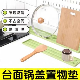 家用厨房多功能台面放置垫防滑沥水灶台锅铲收纳垫窄缝锅盖收纳垫