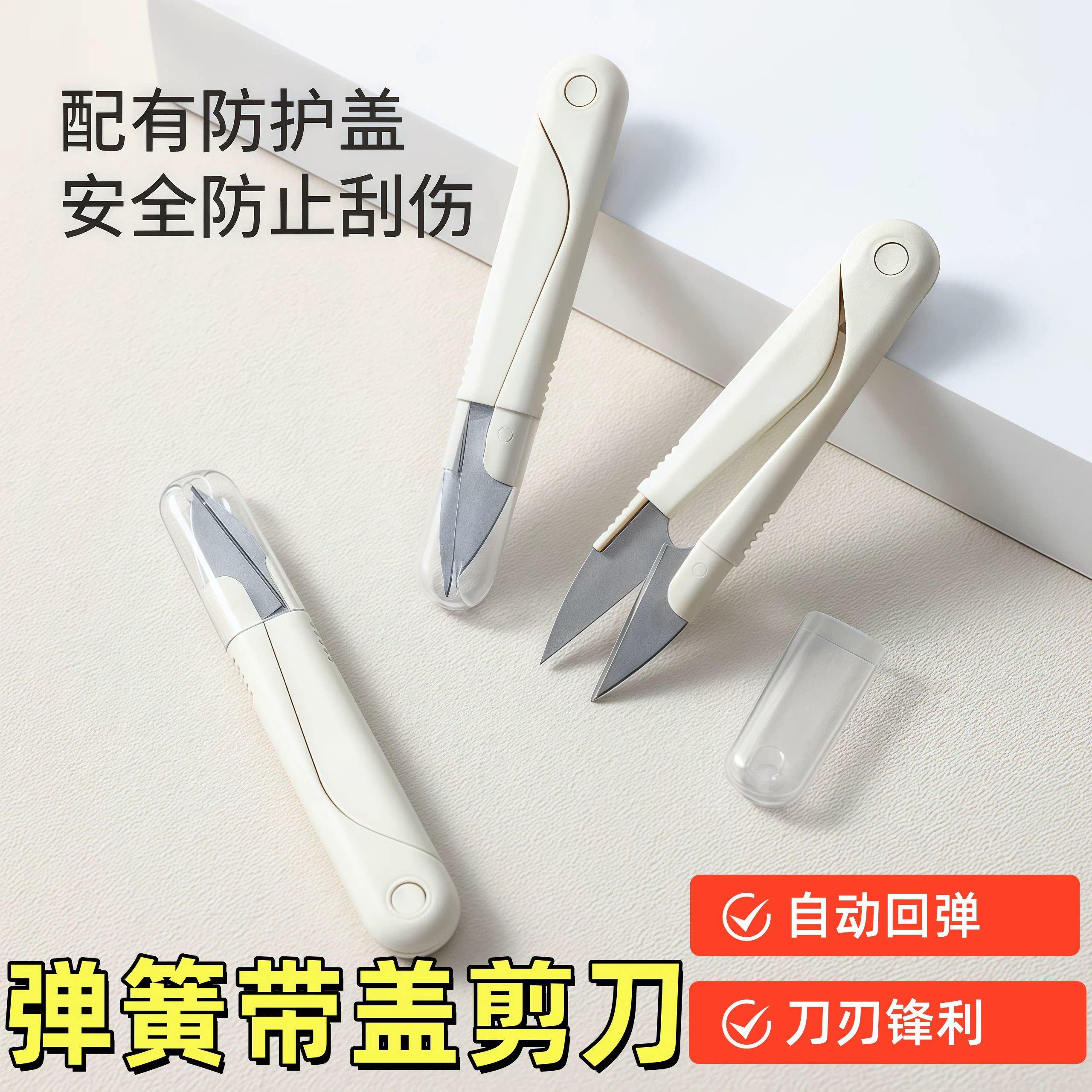 U型家用小剪刀弹簧缝纫手工剪