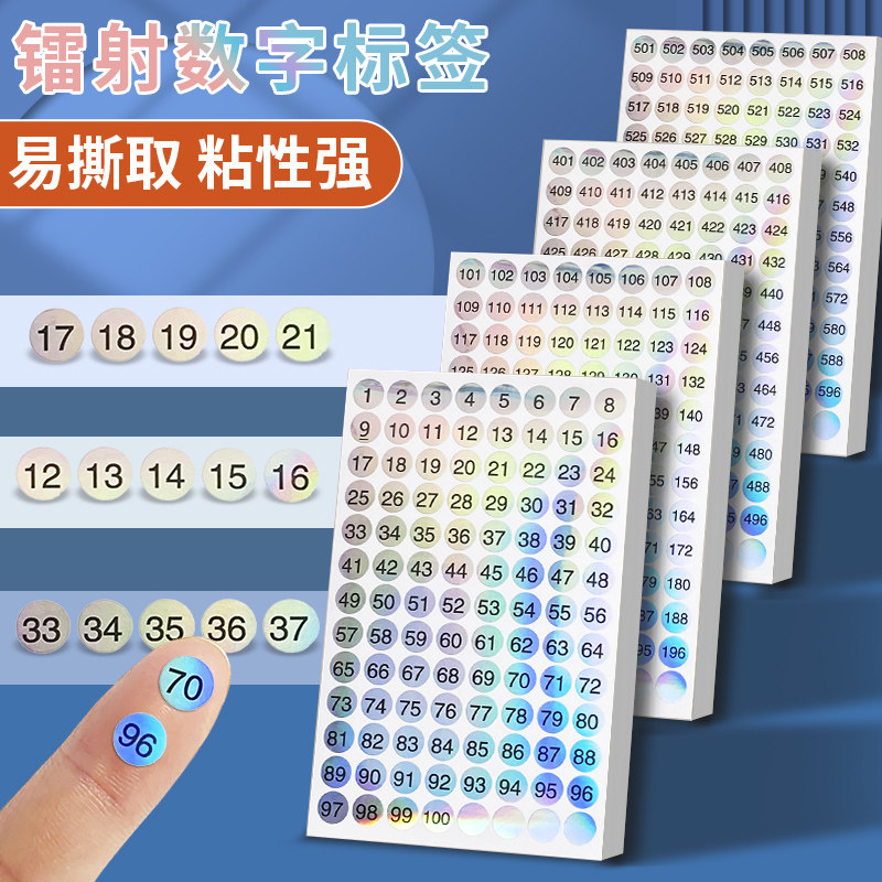 1-300圆形数字贴美甲油色号数字标贴数字标签编号贴页码镭射防水