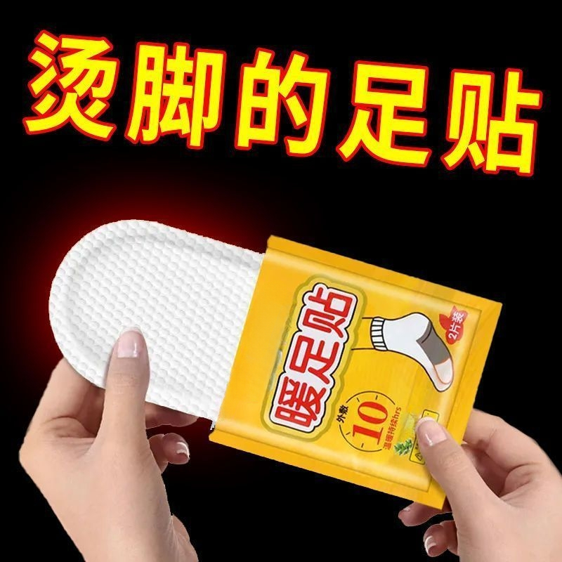 艾草自发热暖足贴体寒足底怕冷脚凉热灸保暖驱寒贴脚底发热暖足贴