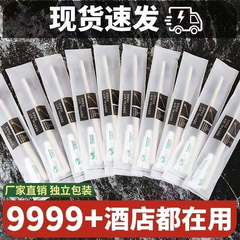 一次性牙刷家用待客软毛带牙膏高档酒店宾馆民宿专用洗漱套装批发