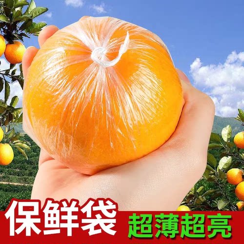 脐橙保鲜袋橙子柑橘包装袋一次性包桔橘子专用水果保鲜袋子密封袋