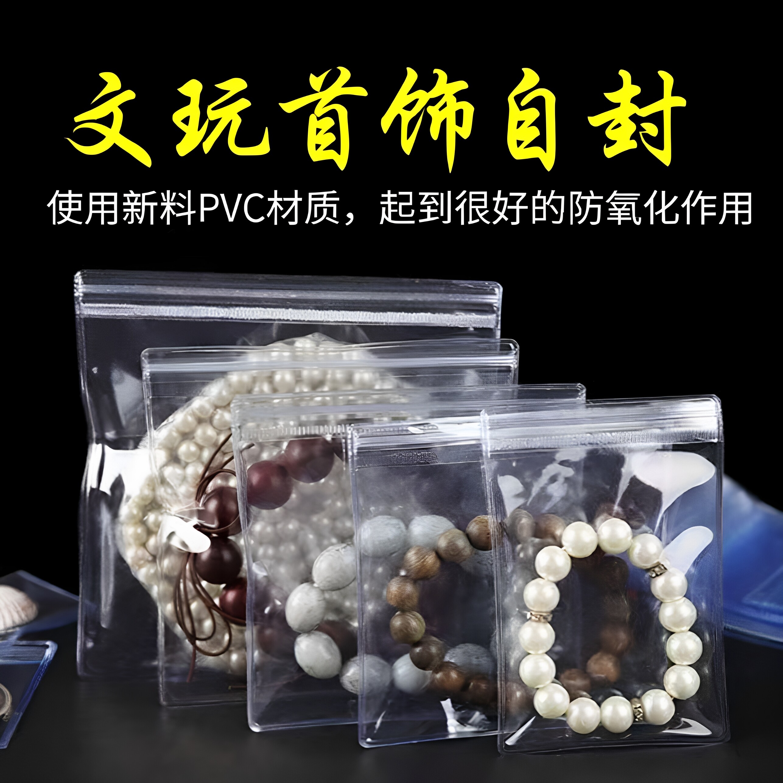 高透文玩首饰密封袋饰品手串文玩佛珠收纳透明自封袋加厚包装文玩