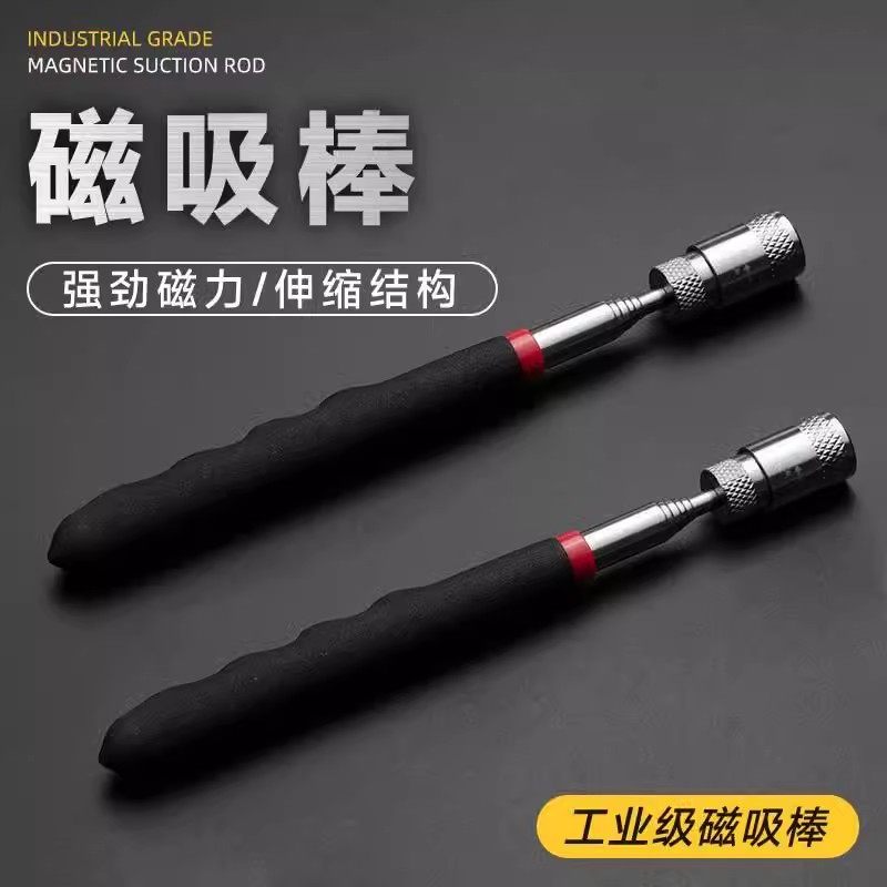 日用常備吸棒可伸縮磁性拾撿器