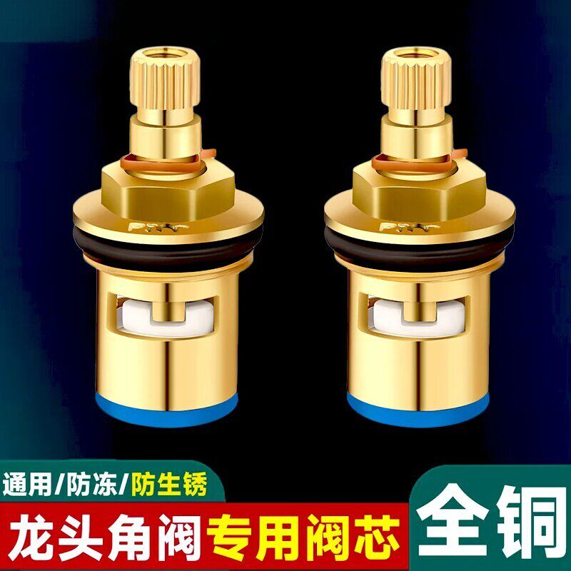 水龙头阀芯快开角阀全铜陶瓷内芯通用厨房单冷热龙头开关维修配件