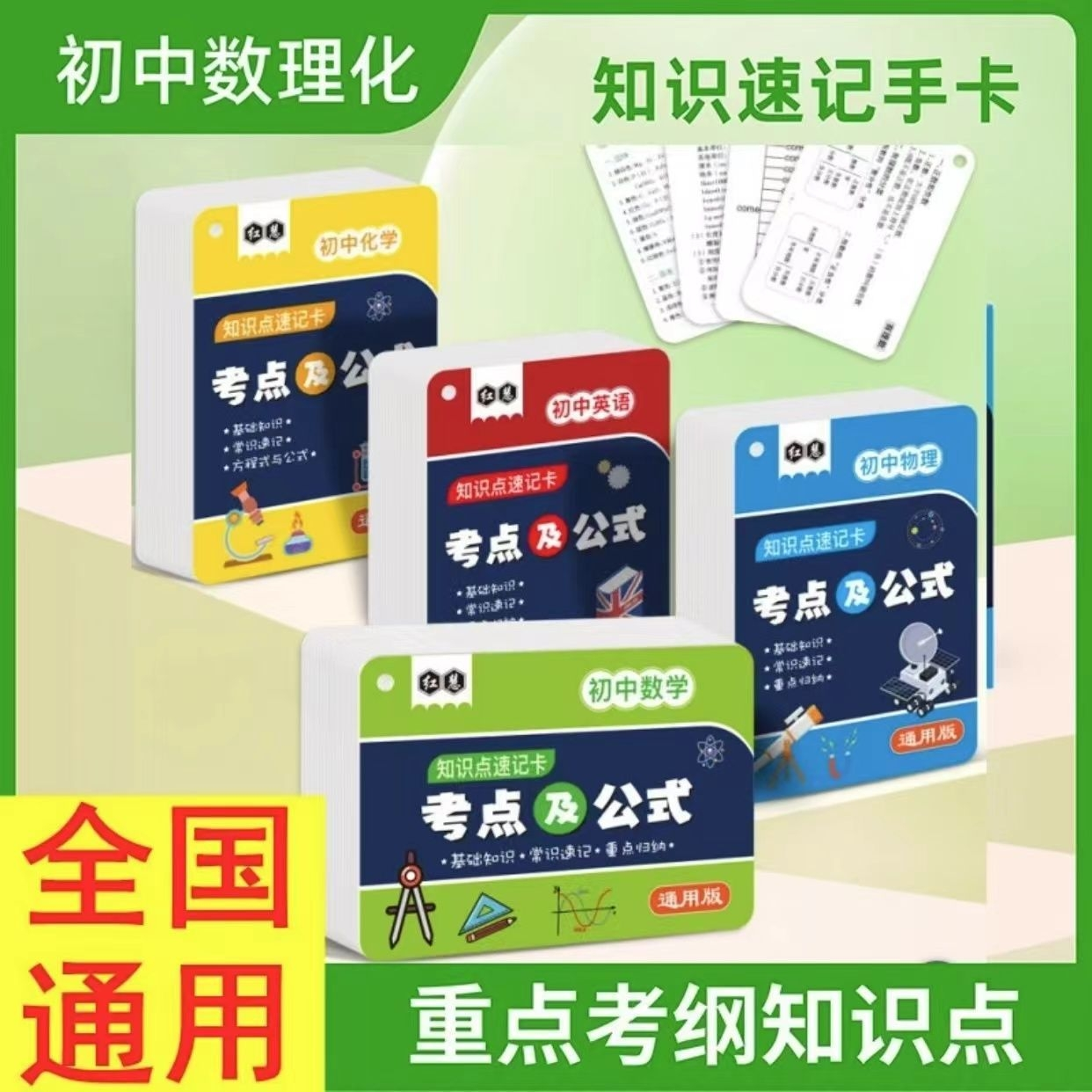数理化公式手卡知识卡片中学生数学公式大全初中数理化基础知识卡