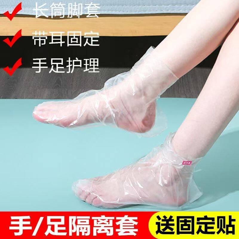 一次性脚套加厚脚膜套护肤足膜家用防水包脚手套透明薄膜塑料手膜