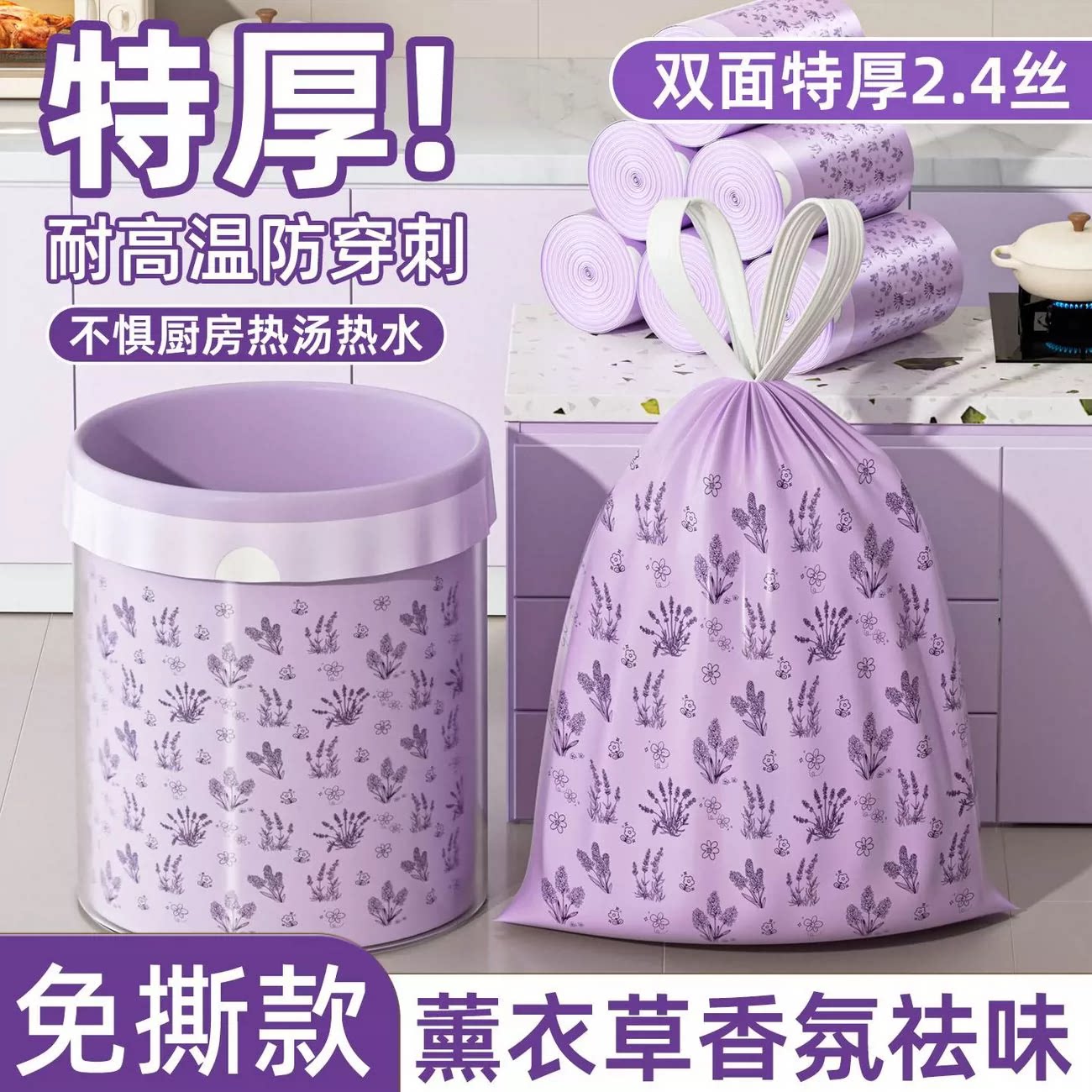 薰衣草免撕抽绳垃圾袋家用加厚手提式厨房塑料袋办公室清洁袋特厚