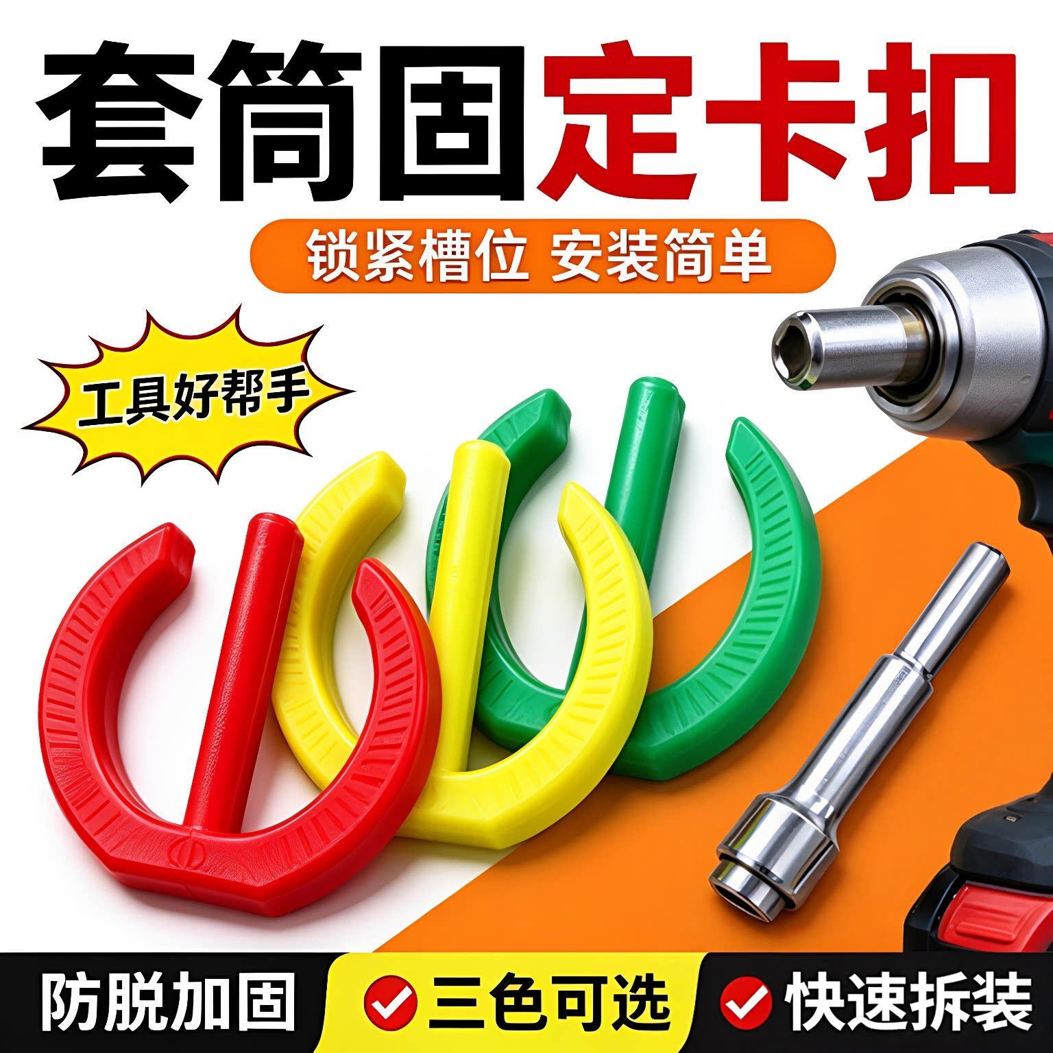电动扳手套筒卡扣1/2大飞8 至22号套筒固定卡扣快速拆装防脱落扣