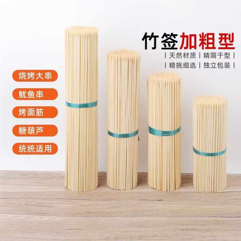 一次性烧烤竹签羊肉串关东煮