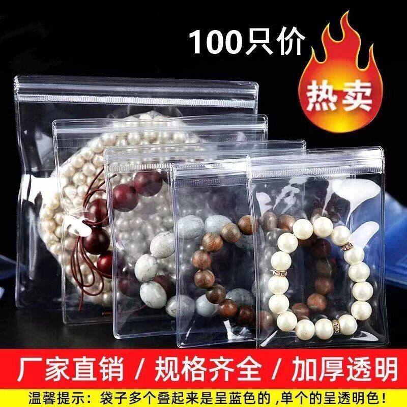 防氧化首饰袋PVC自封袋加厚珠宝饰品玉石文玩收纳高透明密封口袋