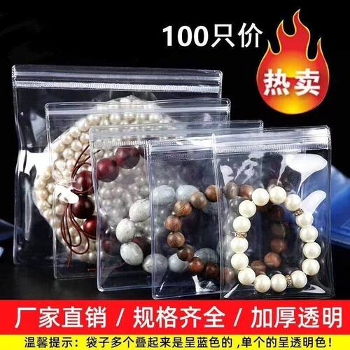 防氧化首饰袋PVC自封袋加厚珠宝饰品玉石文玩收纳高透明密封口袋