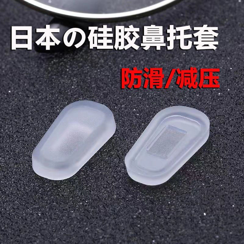眼镜鼻托硅胶鼻垫配件气囊眼睛鼻子垫防滑镜托防压痕鼻梁拖套入式