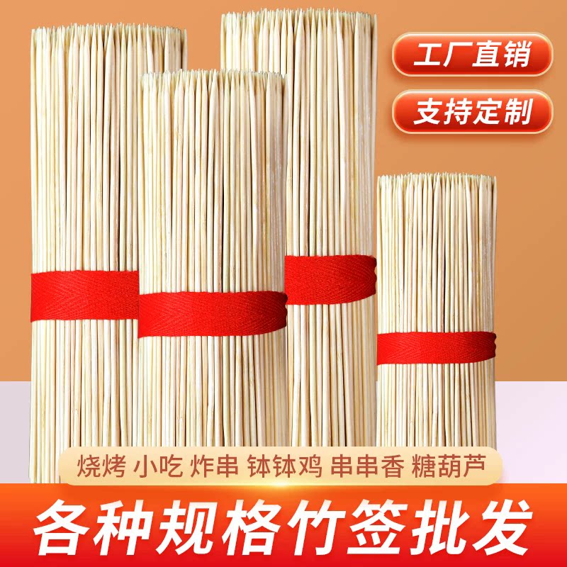 烧烤竹签一次性散装酱香饼烤肠工具关东煮烤肉串糖葫芦串串香签子