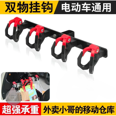 电动车外卖前置挂钩专用多功能一排加长版奶茶挂扣防脱落外卖挂钩