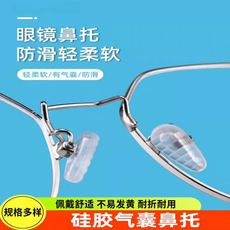 气囊眼镜鼻垫硅胶鼻托超软空气防压痕防滑支架拖眼睛鼻子配件通用