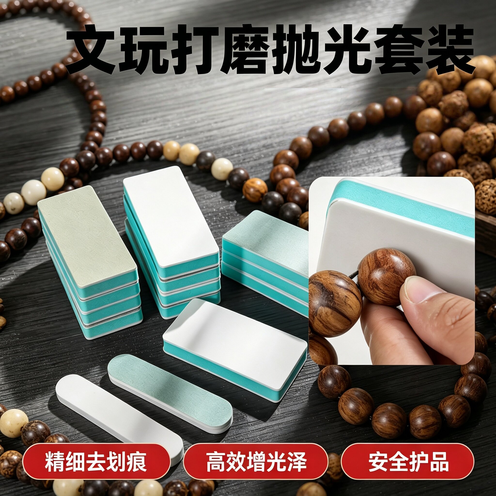 双面文玩抛光块海绵砂块双面打磨镜面抛光板砂纸工具菩提翡翠玉石