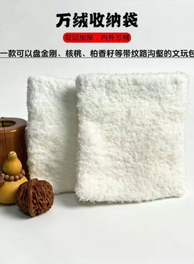 文玩收纳包核桃手串大容量高端珠宝便携绒布万绒随身专用首饰袋子