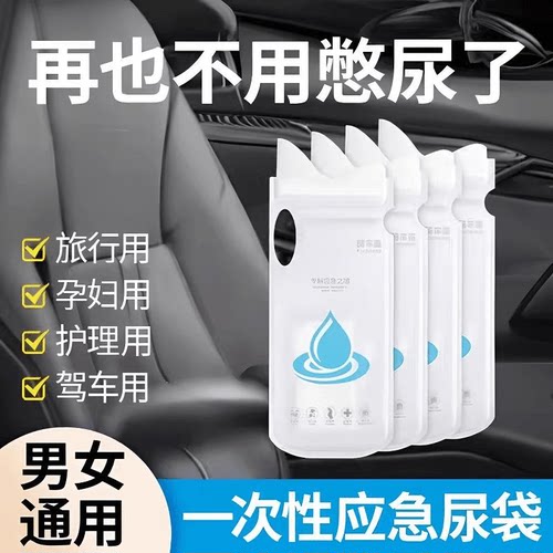 车用应急尿袋一次性塞车女士男士呕吐袋车载儿童晕车便携成人汽车