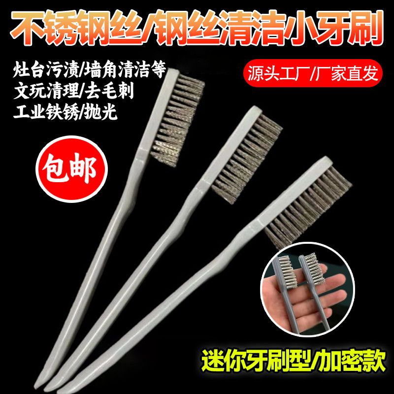 迷你小号文玩核桃猴头金刚菩提手串打底软钢丝刷不掉色刷子缝隙刷