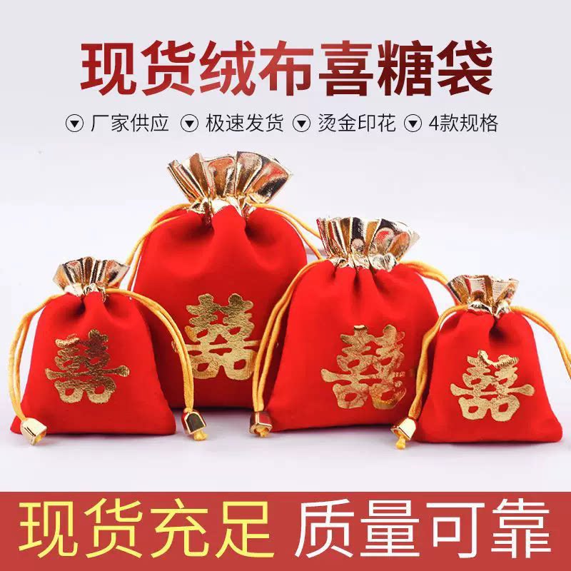 【喜被四角福袋空袋子】结婚用的红色袋子喜袋钉栗子枣绒布袋批发