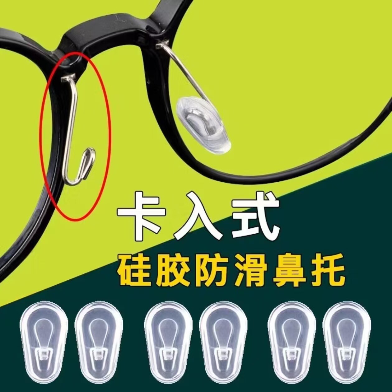 日式眼镜防滑鼻托硅胶超软防滑鼻垫气囊嵌入插入眼睛鼻托套入胶套