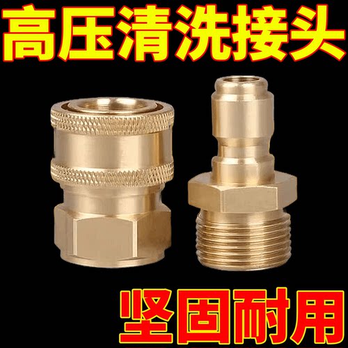 高压清洗车出水快接头