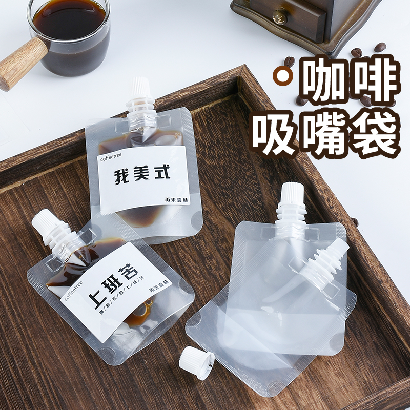 一次性吸嘴袋透明自立豆浆袋食品级商用咖啡液饮料分装袋打包袋子