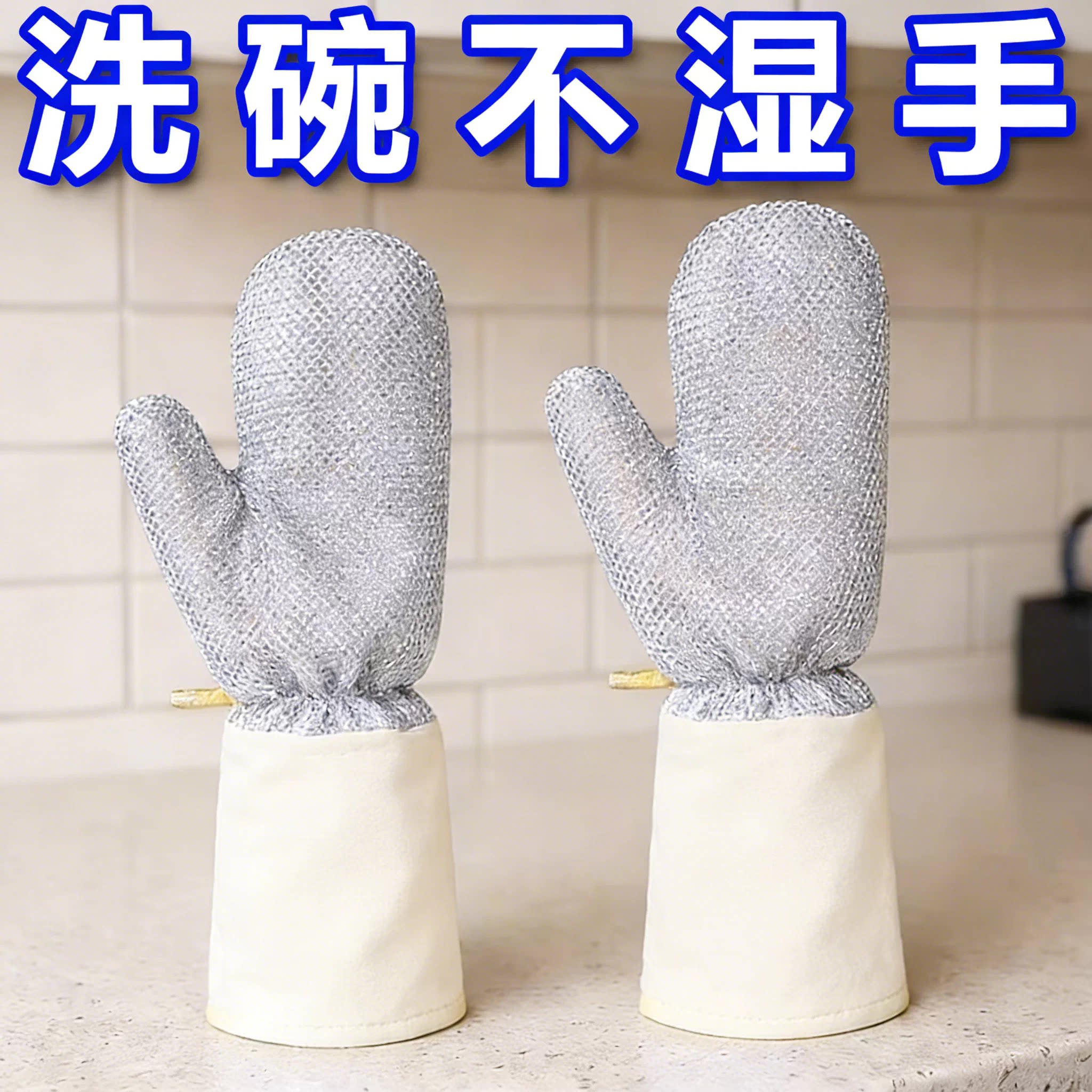 皮革银丝洗碗手套厨房多功能加长加厚手套家用清洁去污刷锅抹布