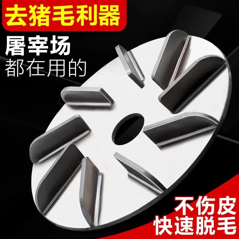 刮猪毛去牛羊毛脱毛神器磨光机电动角磨光机不锈钢刀片屠宰专用片