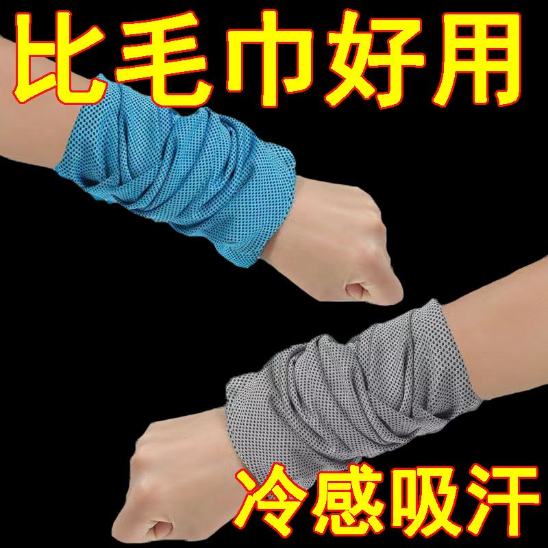 手腕擦汗巾运动速干毛巾冷感运动健身房手腕巾冰凉吸汗便携式腕巾