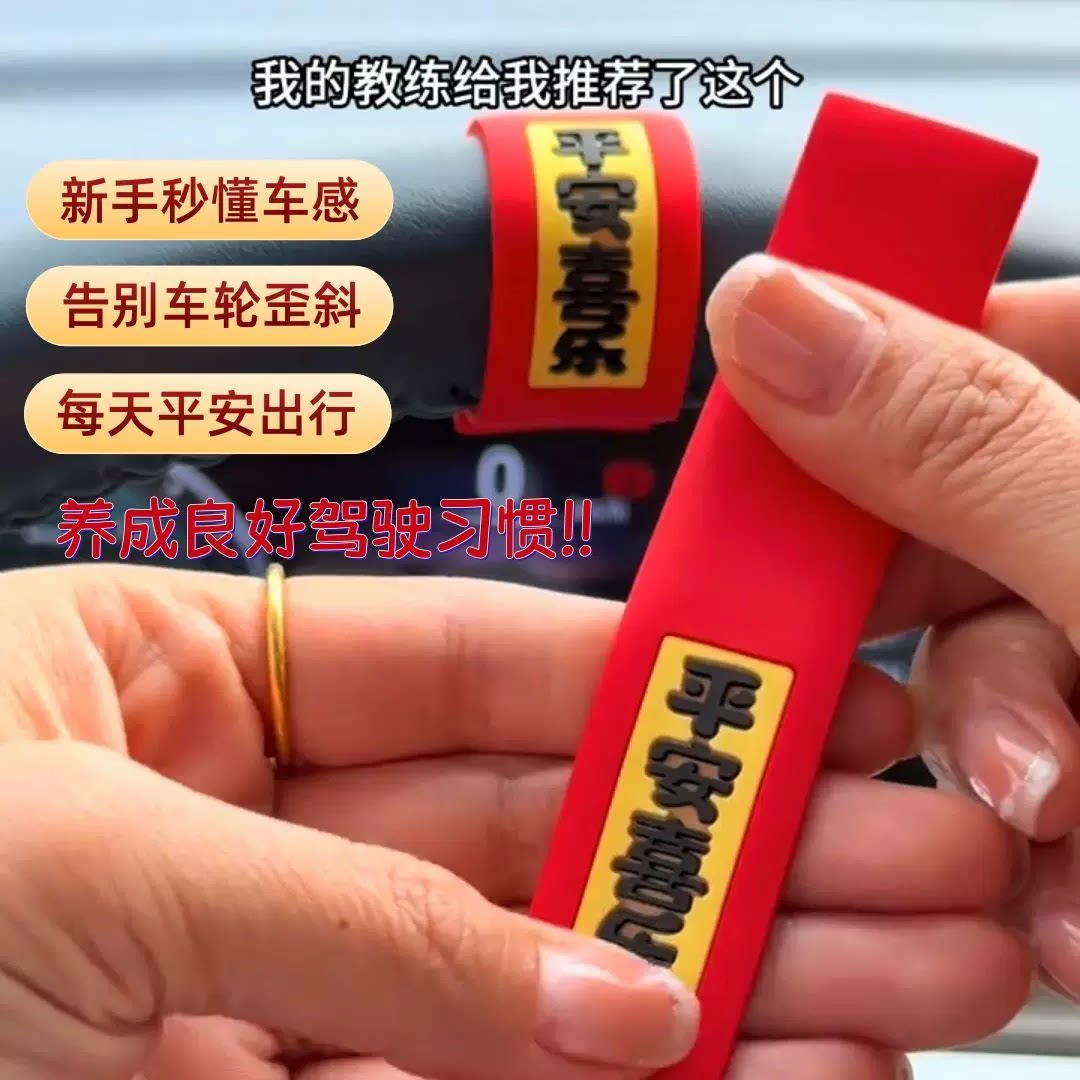 方向盘回正软胶贴新款创意个性