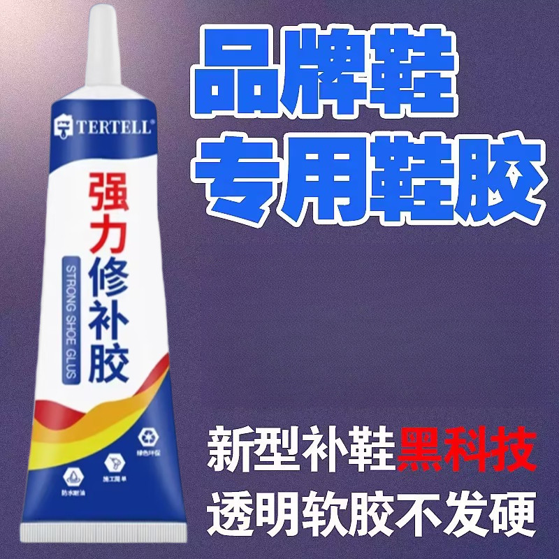 粘鞋专用胶防水强力胶鞋厂专用粘鞋胶沾鞋子树脂软胶修鞋匠修鞋久
