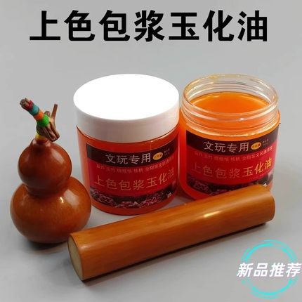 100g文玩保养上色包浆油核桃包浆膏葫芦玉竹玉化红油橄榄核防裂油
