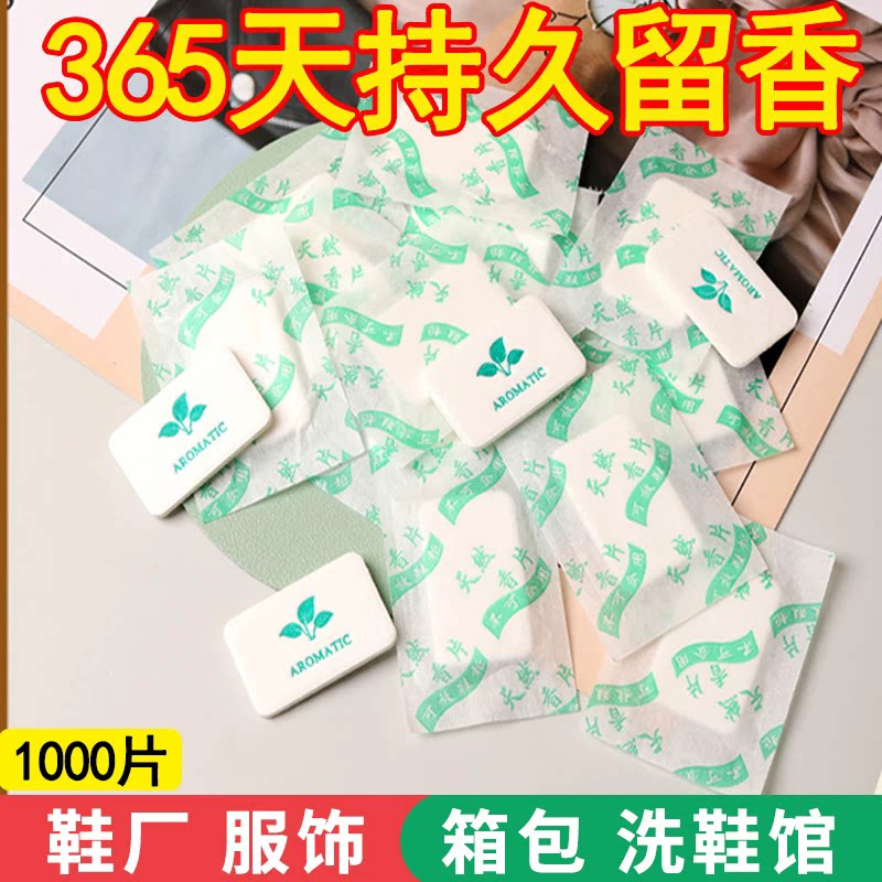 家用香片持久留香鞋子除臭除味衣柜香薰片防潮随身携带衣柜香薰片