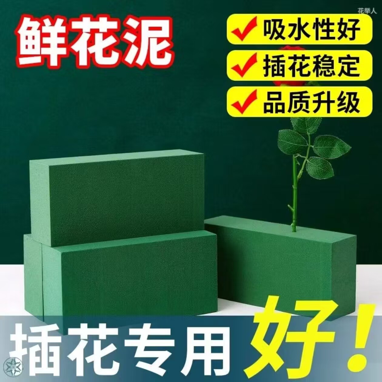 鲜花花泥泥块插画泡沫插花