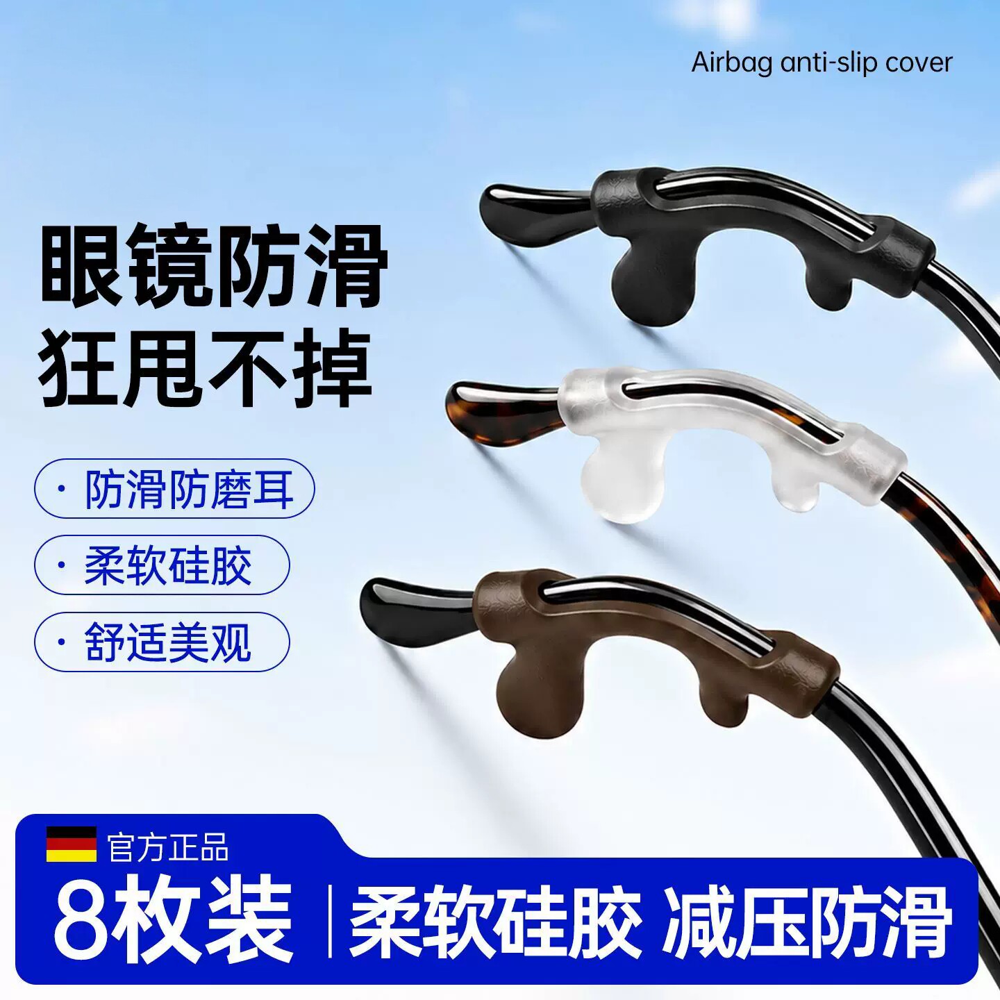 眼镜防滑套硅胶托防掉架腿